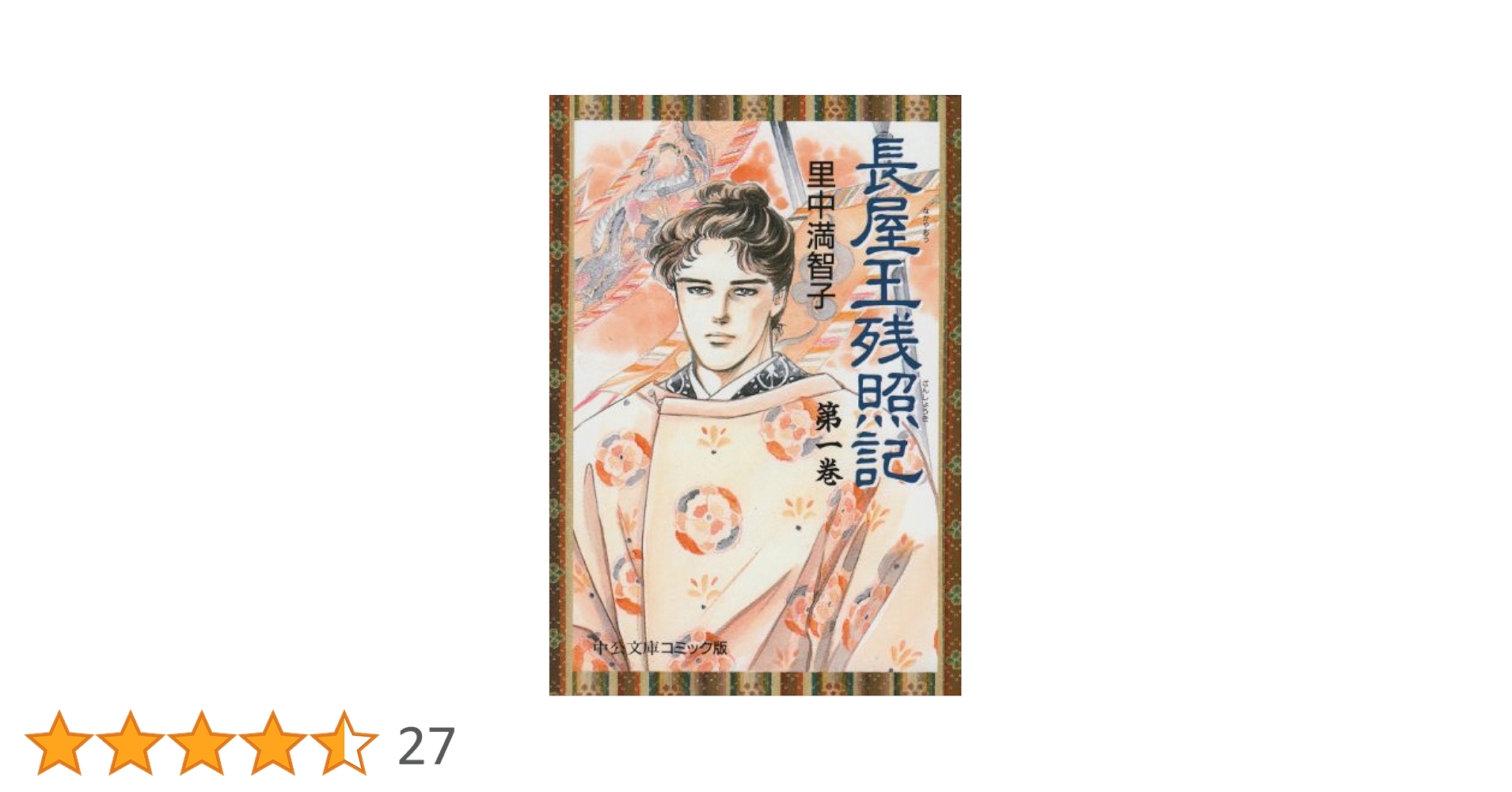 天上の虹 1-23 長屋王残照記 1-3 女帝の手記 1-5 全巻セット 天上の虹 1-23 長屋王残照記 1-3 女帝の手記 1-5 全巻セット